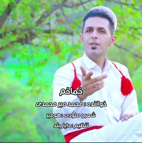 محمد میرمحمدی خماخم