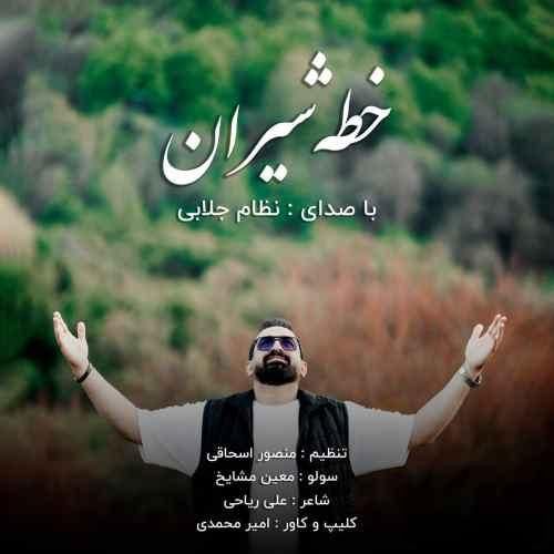 نظام جلابی خطه شیران