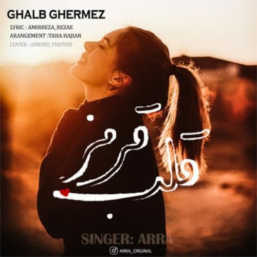 آرا قلب قرمز