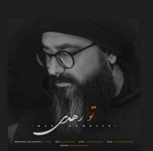 ایمان طهماسبی تو رهدی