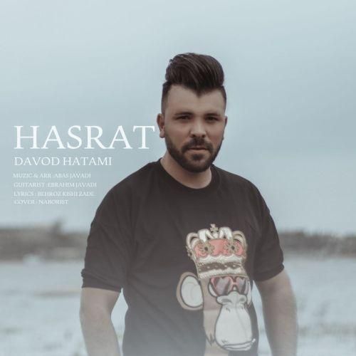 داود حاتمی حسرت