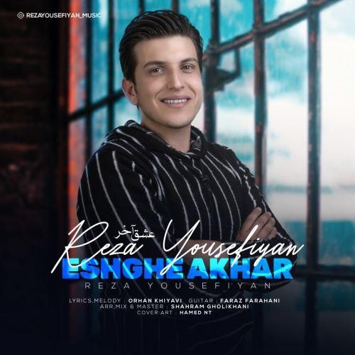 رضا یوسفیان عشق آخر