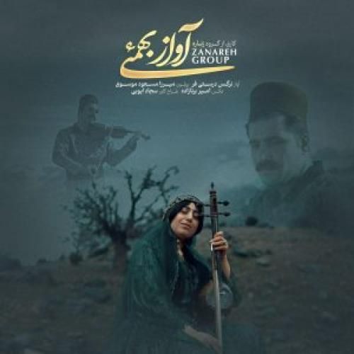 نرگس درستی فر اواز بهمیی