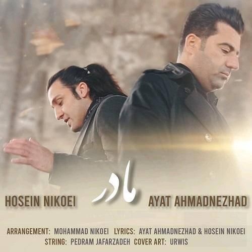 آیت احمدنژاد و حسین نیکویی مادر