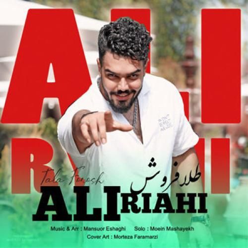 علی ریاحی طلا فروش