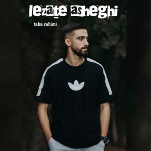 طاها رحیمی لذت عاشقی