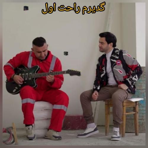 اوزیر مهدی زاده گدیرم راحت اول