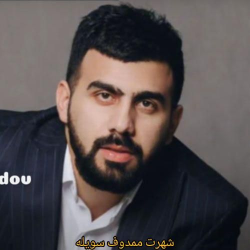 شهرت ممدوف سویله