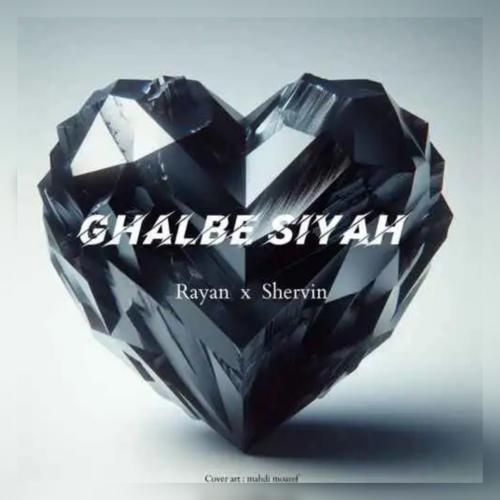 رایان و شروین قلب سیاه