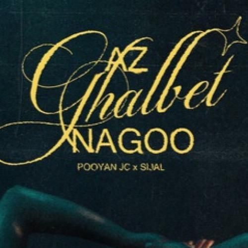 پویان جی سی و سیجل از قلبت نگو