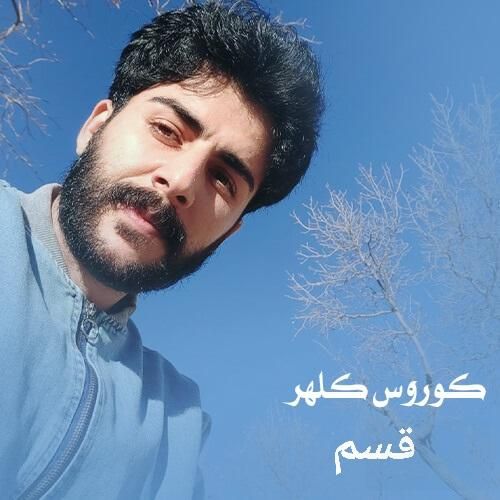کوروس کلهر قسم