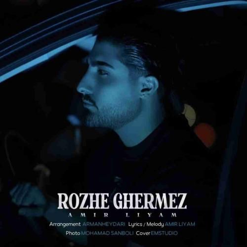 امیر لیام رژ قرمز