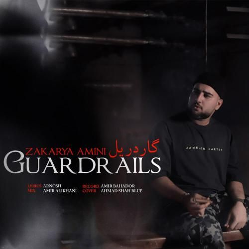زکریا امینی گاردریل
