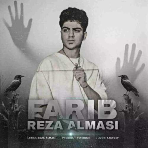 رضا الماسی فریب