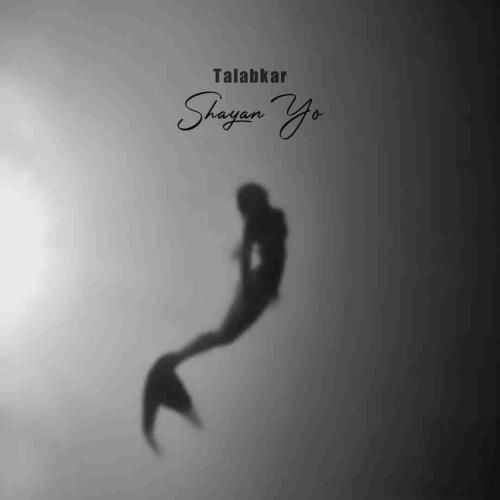 شایان یو طلبکار