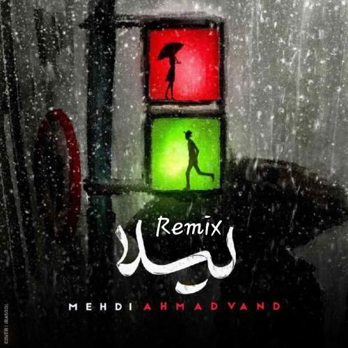 مهدی احمدوند لیلا