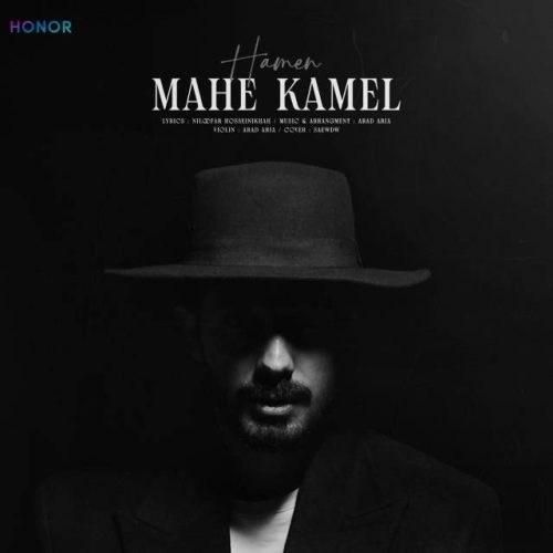 هامن ماه کامل