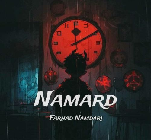 دانلود آهنگ نامرد با صدای فرهاد نامداری