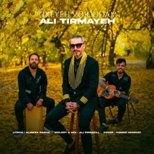 علی تیرمایه تیکه ی وجودم