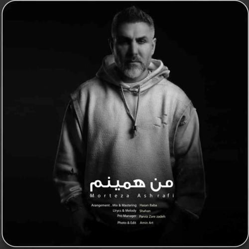 مرتضی اشرفی  من همینم