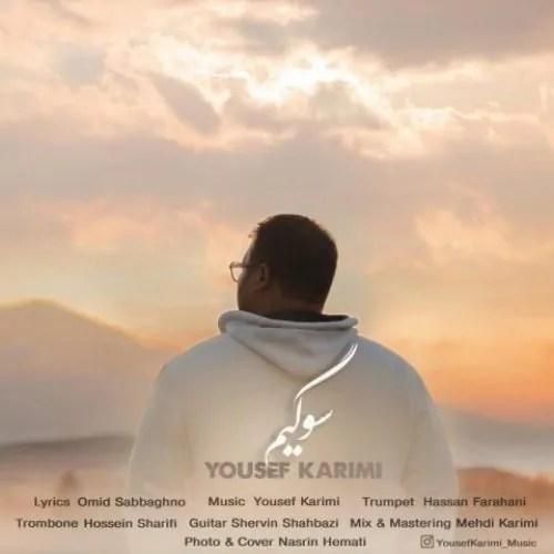 یوسف کریمی سوگیم