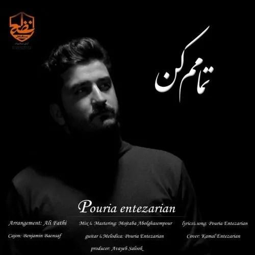 پوریا انتظاریان تمامم کن