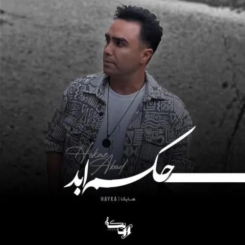 هایکا حکم ابد