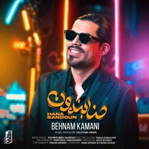 بهنام کمانی حنا بندون