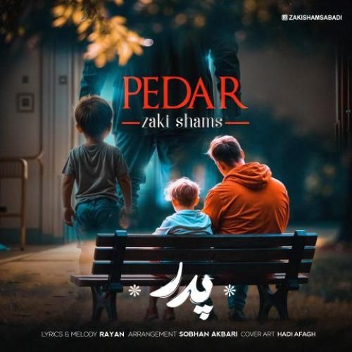 زکی شمس پدر