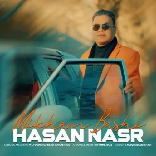 حسن نصر میخوام باشی