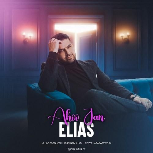 الیاس آهو جان