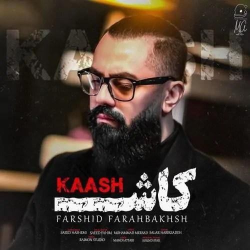 فرشید فرح بخش کاش