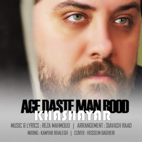 خشایار اگه دست من بود