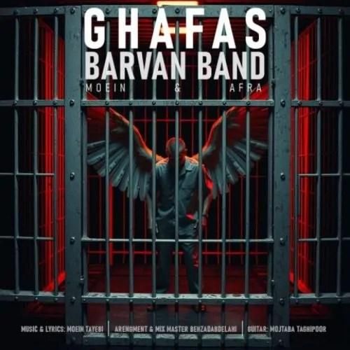 بروان بند قفس