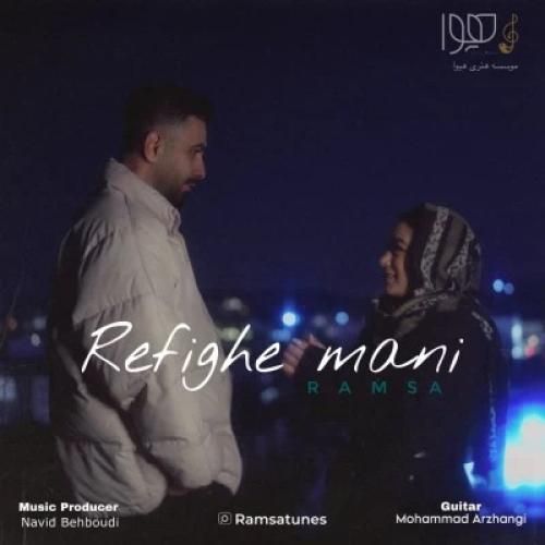 رامسا رفیق منی