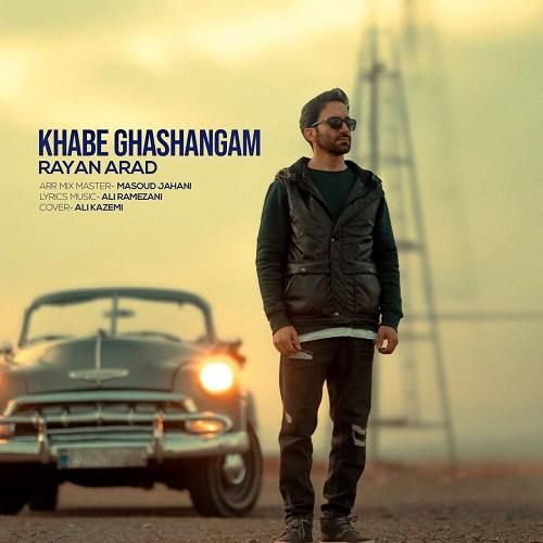 رایان آراد خواب قشنگم