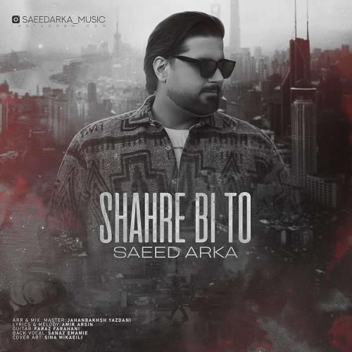 سعید آرکا شهر بی تو