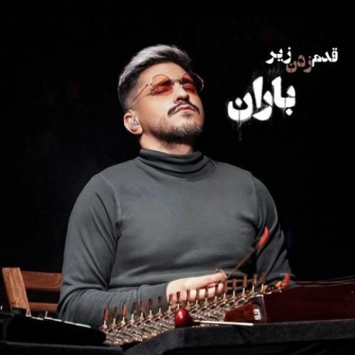 حسین دانشی کهن قدم زدن زیر باران