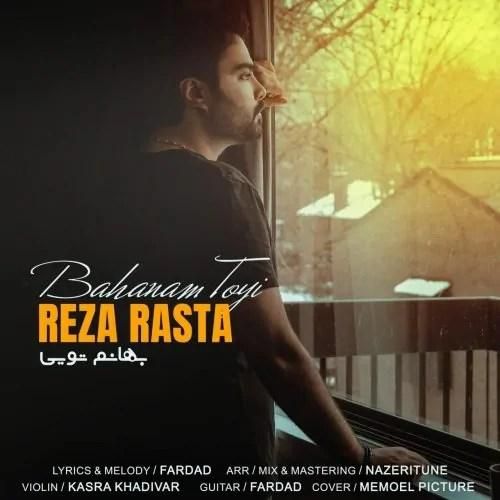 رضا رستا بهانم تویی