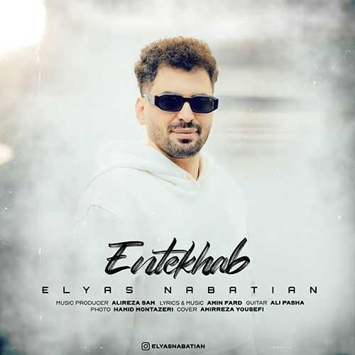 الیاس نباتیان انتخاب