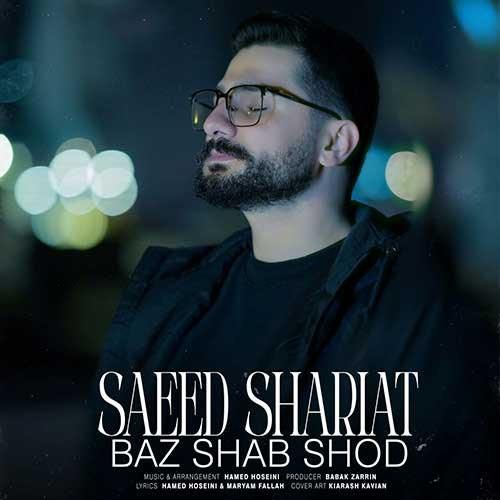 سعید شریعت باز شب شد