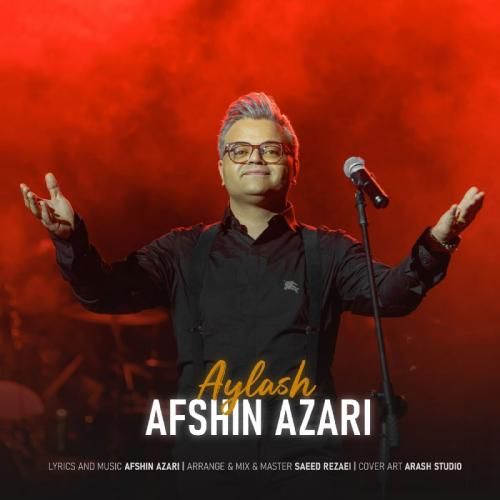 افشین آذری ایلش