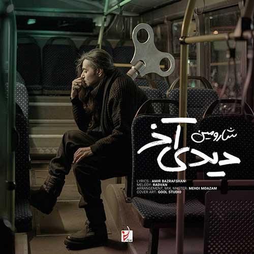 شارومین دیدی آخر