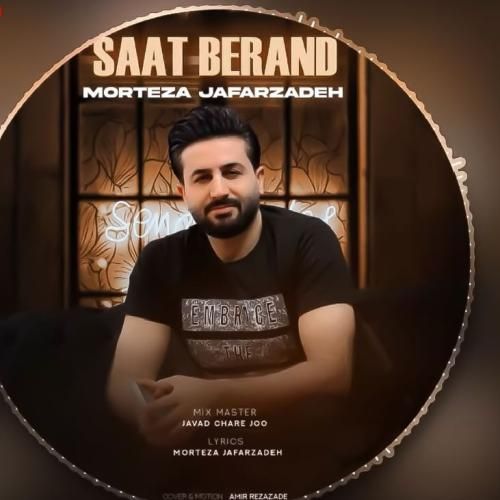 مرتضی جعفرزاده ساعت برند