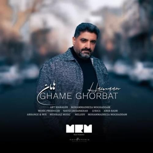 هامان غم غربت