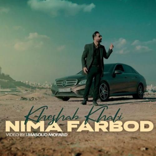 نیما فربد خشاب خالی