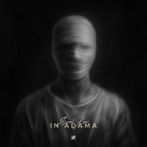 سمی لون این آدما