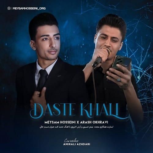 میثم حسینی و آرش اخروی دست خالی