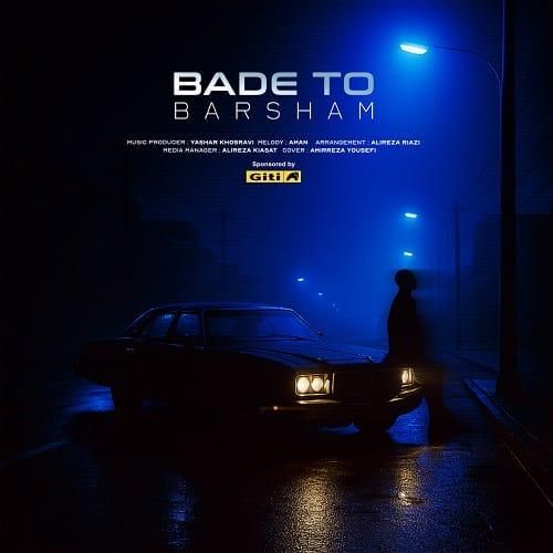 برشام بعد تو