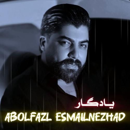 ابوالفضل اسماعیل نژاد یادگار